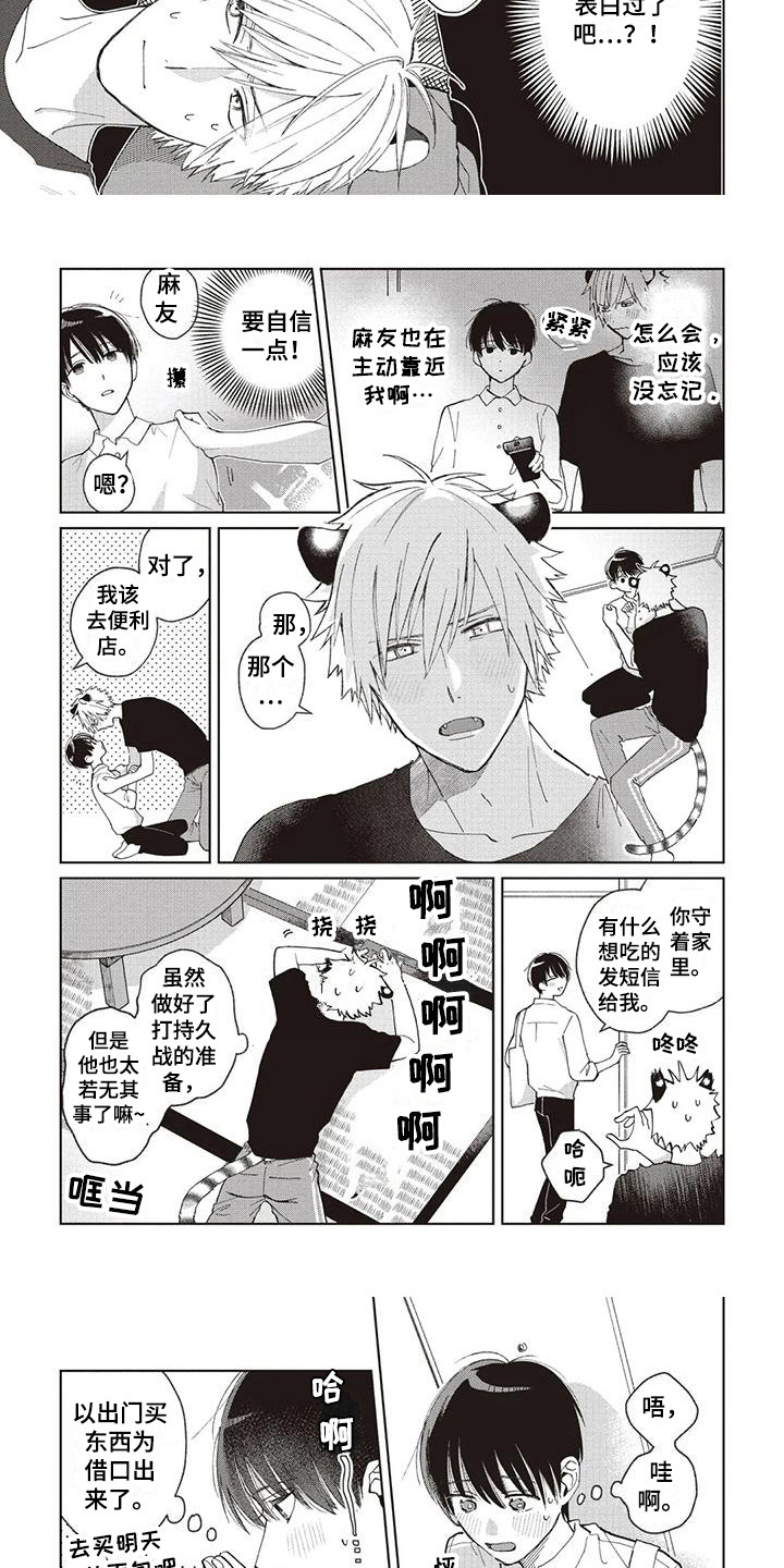 《小老虎养成记》第13章安逸的生活 第3页