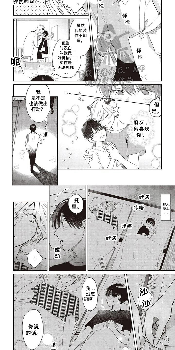 《小老虎养成记》第13章安逸的生活 第4页