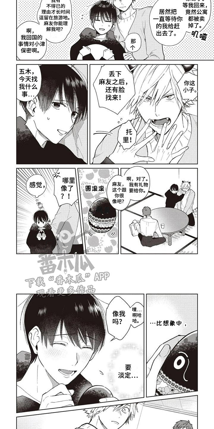 《小老虎养成记》第13章安逸的生活 第6页