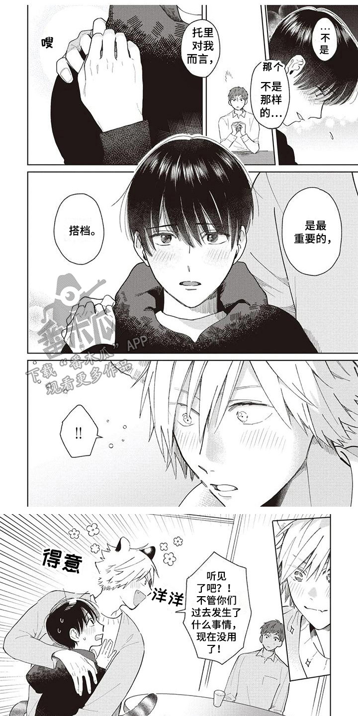 《小老虎养成记》第14章兼职 第1页
