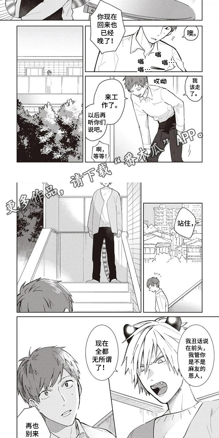 《小老虎养成记》第14章兼职 第2页