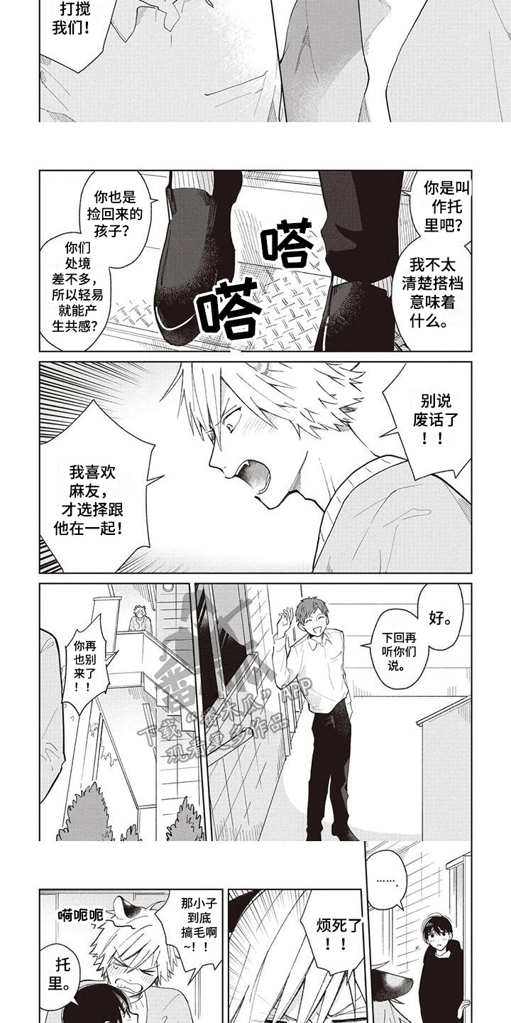 《小老虎养成记》第14章兼职 第3页