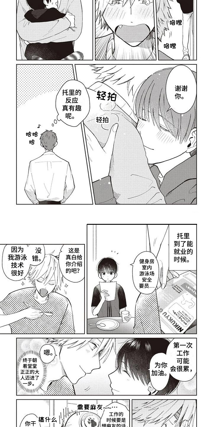 《小老虎养成记》第14章兼职 第4页