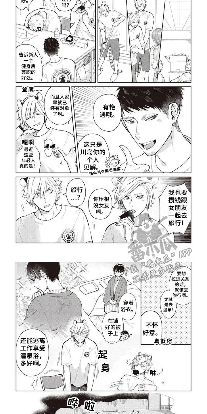 《小老虎养成记》第14章兼职 第6页