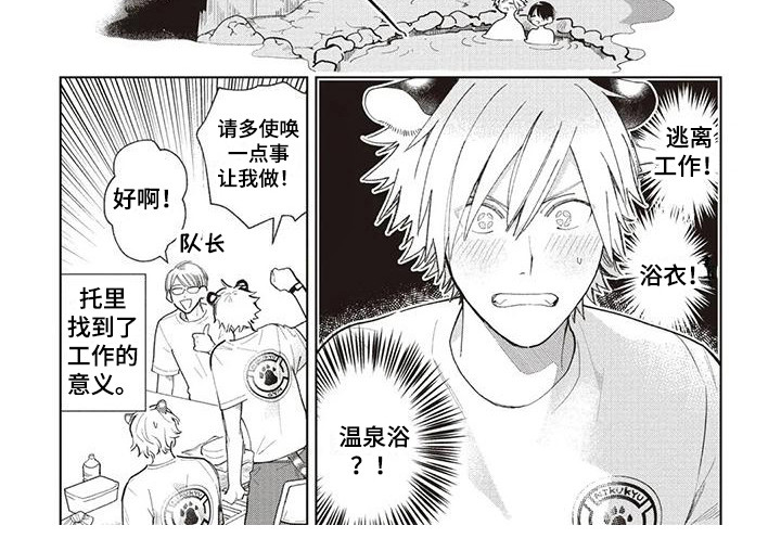 《小老虎养成记》第14章兼职 第7页