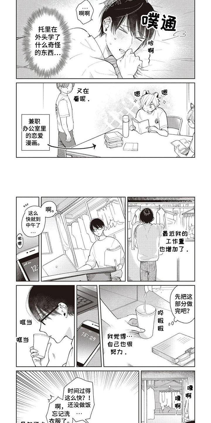 《小老虎养成记》第15章很忙碌 第2页