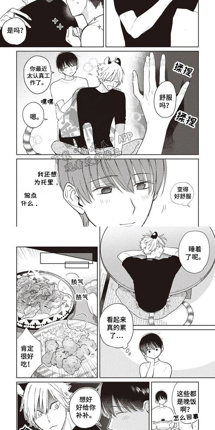 《小老虎养成记》第15章很忙碌 第4页