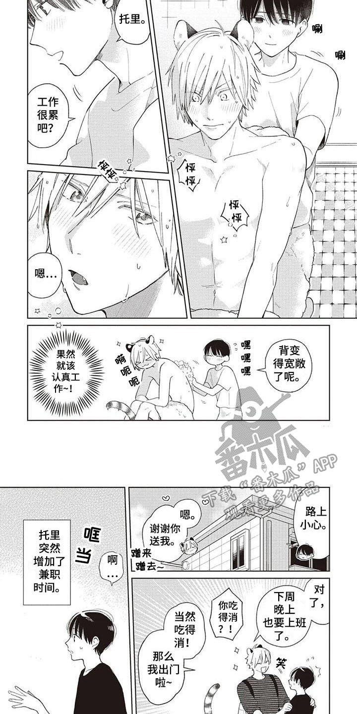 《小老虎养成记》第15章很忙碌 第6页