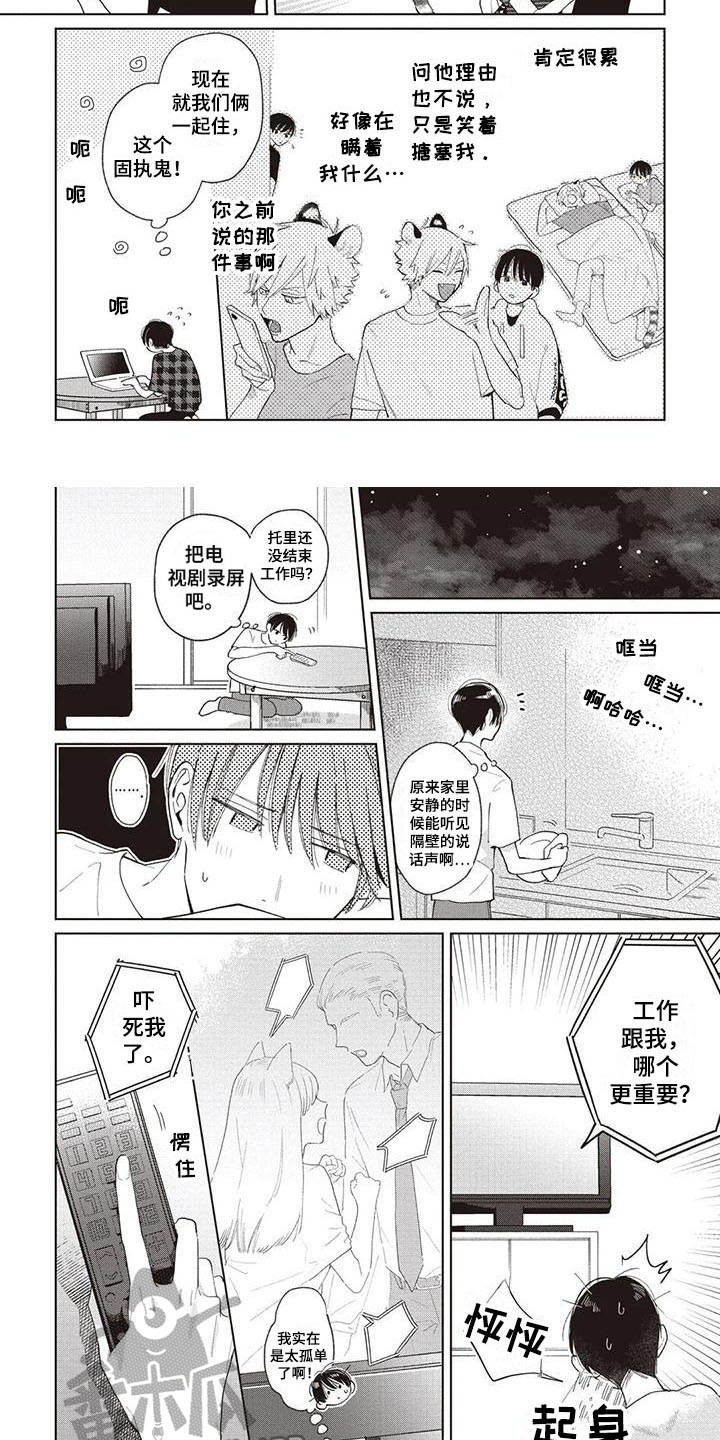 《小老虎养成记》第15章很忙碌 第7页