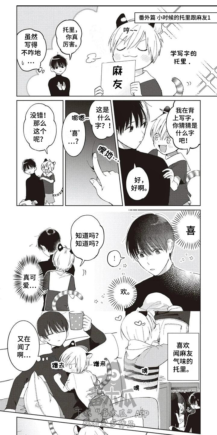 《小老虎养成记》第11章小时候的托里 第1页