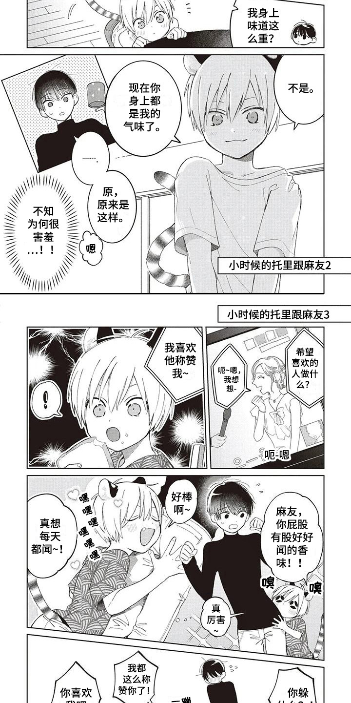 《小老虎养成记》第11章小时候的托里 第2页