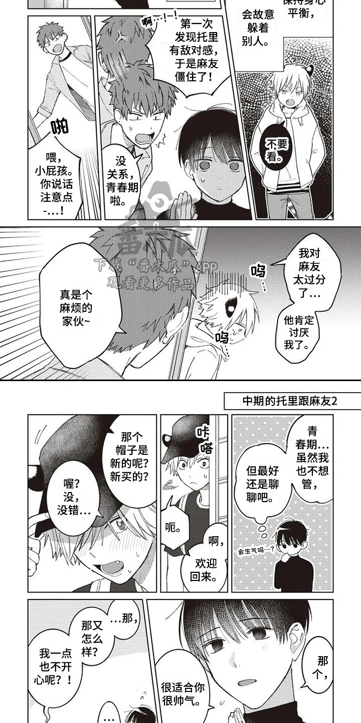 《小老虎养成记》第11章小时候的托里 第4页