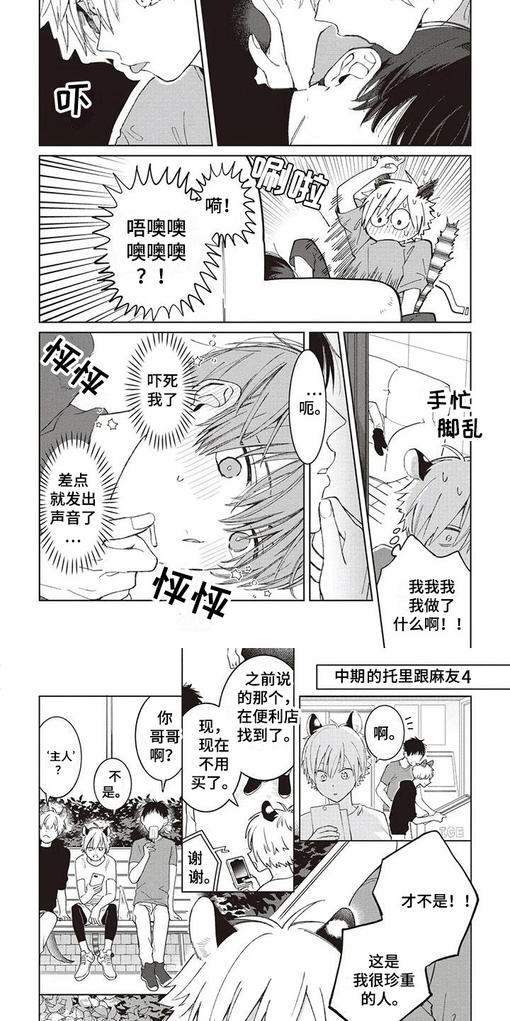 《小老虎养成记》第11章小时候的托里 第6页