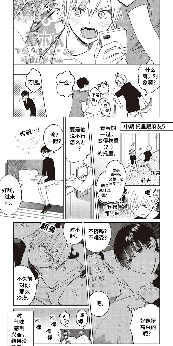《小老虎养成记》第11章小时候的托里 第7页