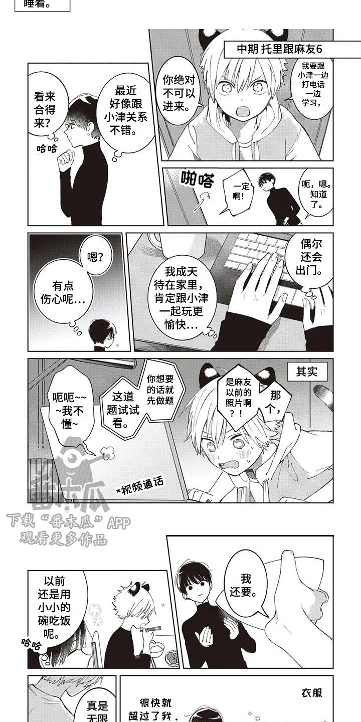 《小老虎养成记》第11章小时候的托里 第8页