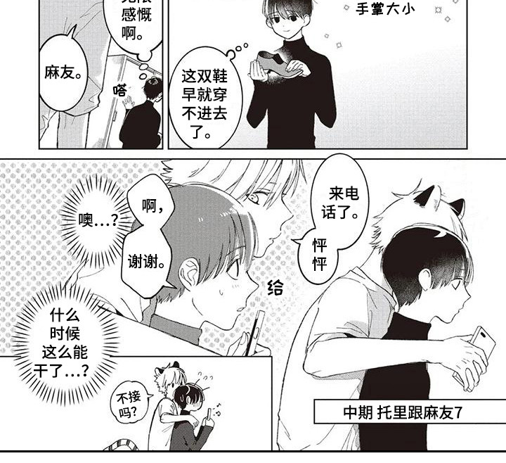 《小老虎养成记》第11章小时候的托里 第9页