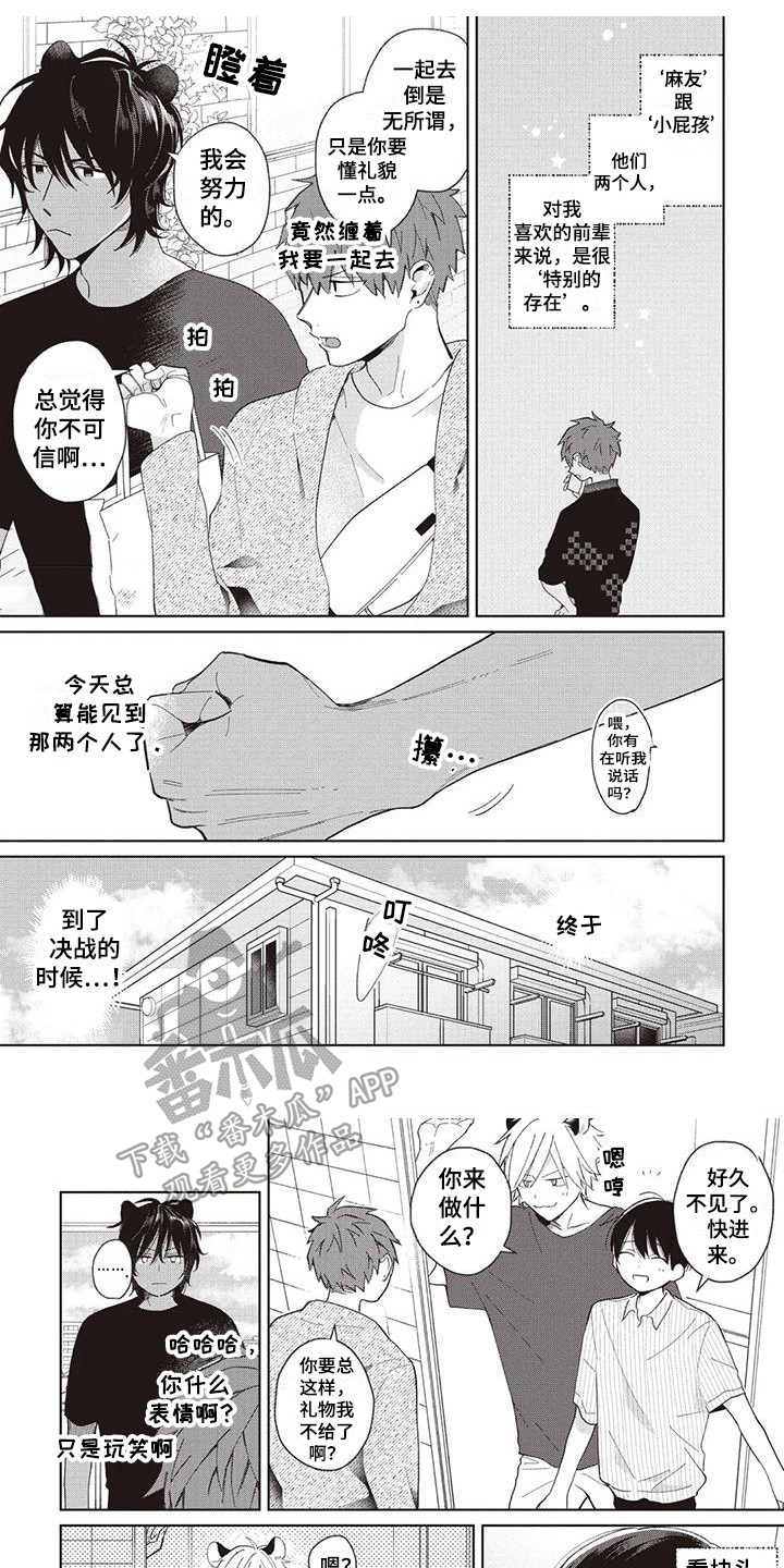 《小老虎养成记》第18章针锋相对 第1页