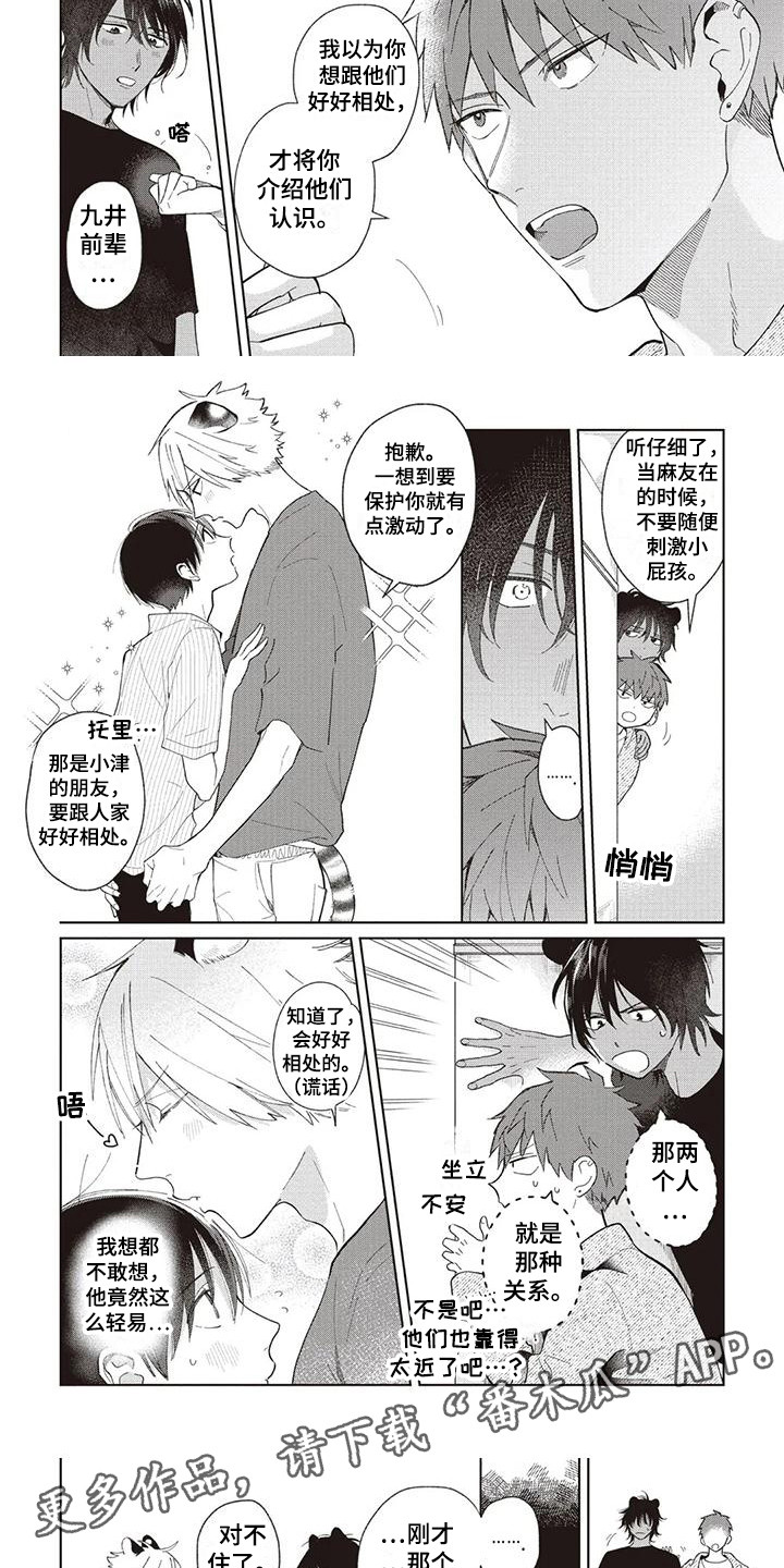 《小老虎养成记》第18章针锋相对 第5页