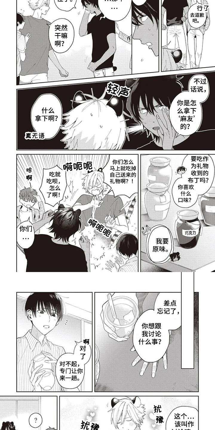 《小老虎养成记》第18章针锋相对 第6页