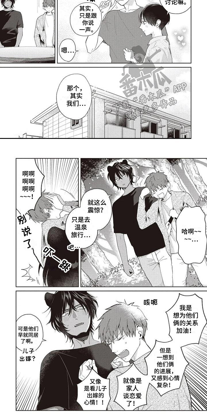 《小老虎养成记》第18章针锋相对 第7页