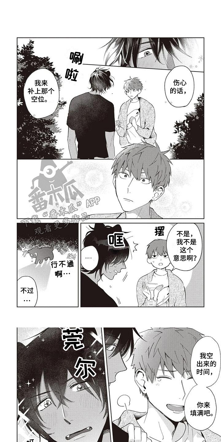 《小老虎养成记》第18章针锋相对 第8页