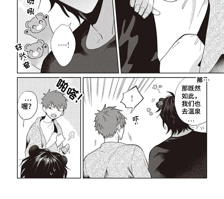 《小老虎养成记》第18章针锋相对 第9页