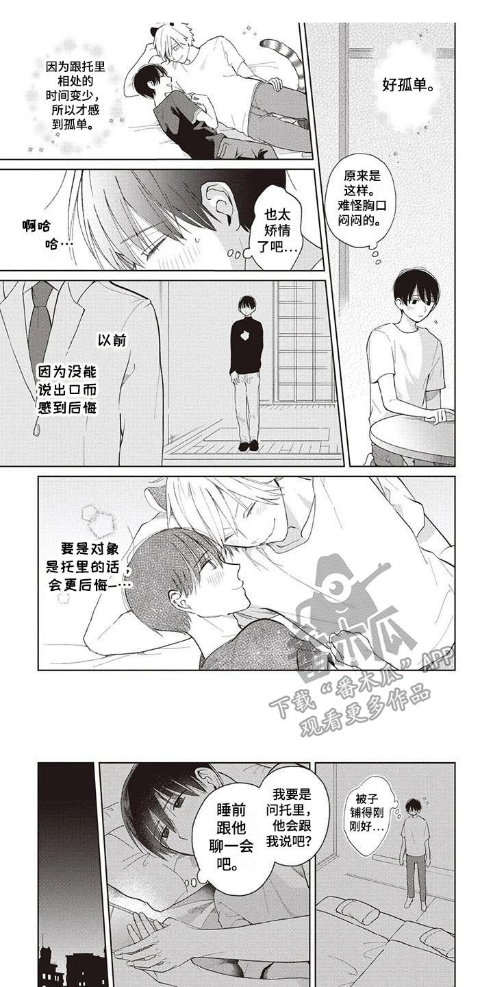 《小老虎养成记》第16章解释 第1页