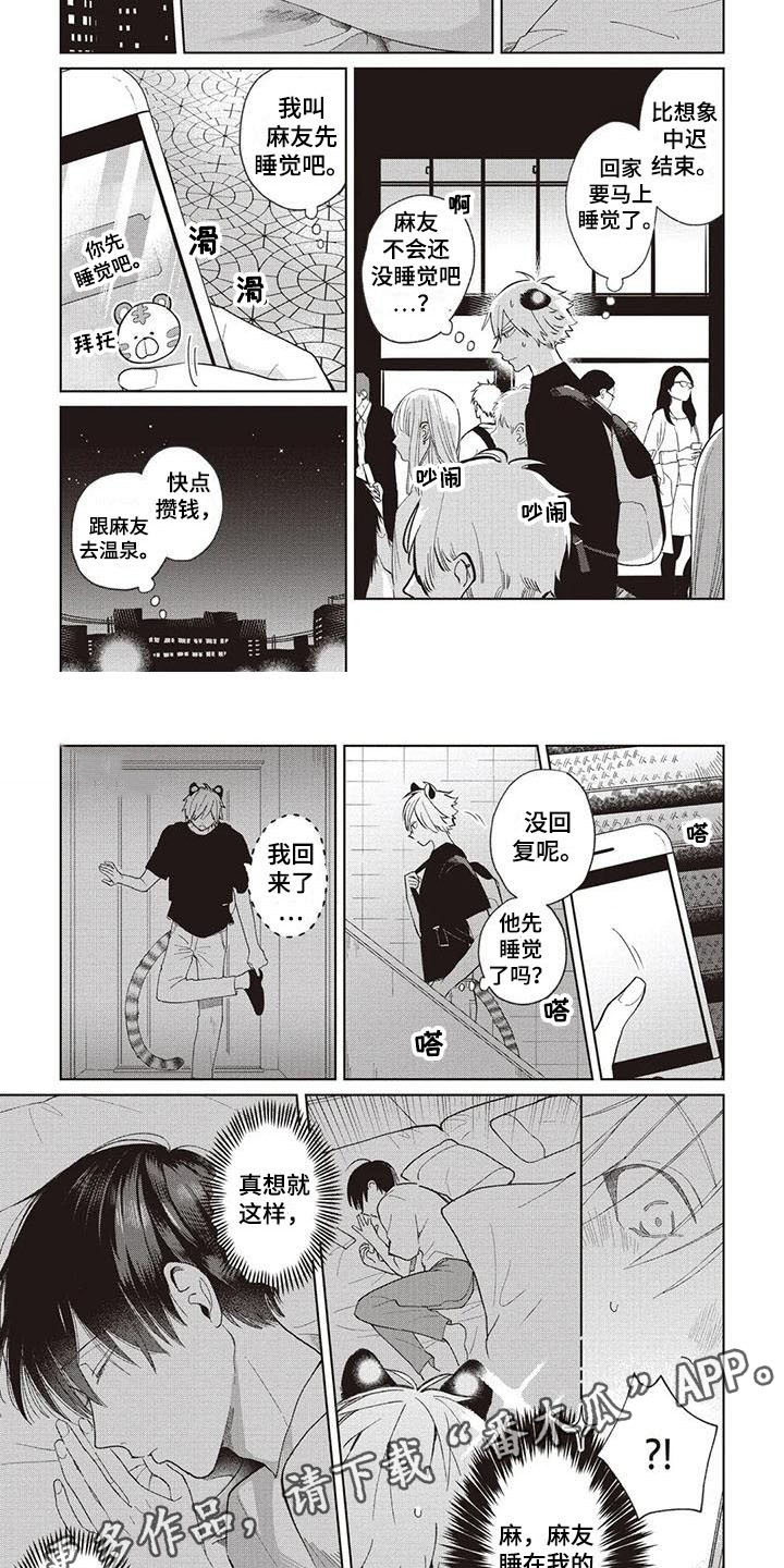 《小老虎养成记》第16章解释 第2页