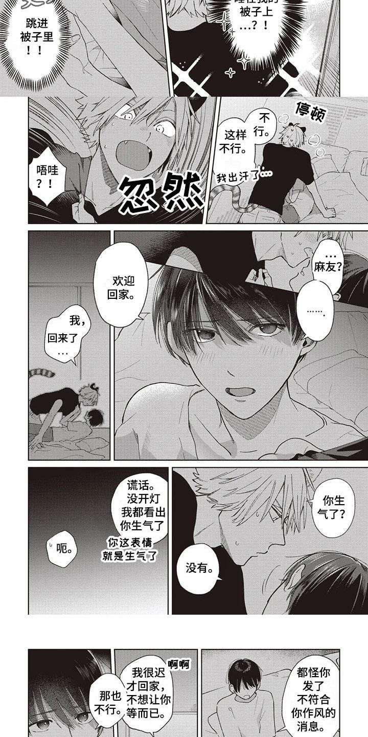 《小老虎养成记》第16章解释 第3页