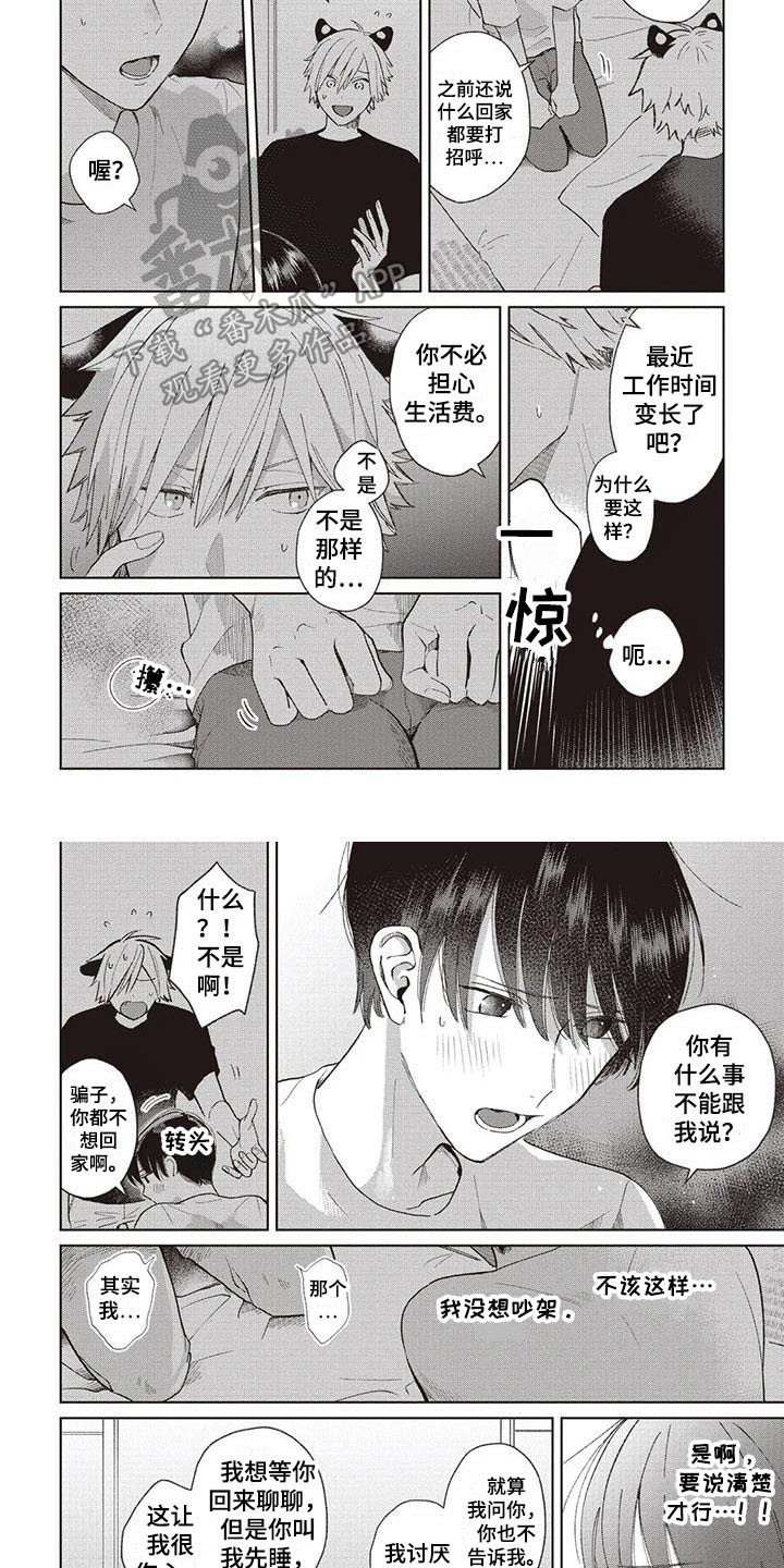《小老虎养成记》第16章解释 第4页