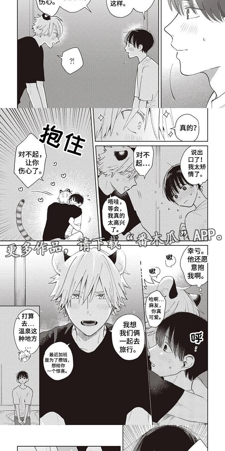 《小老虎养成记》第16章解释 第5页