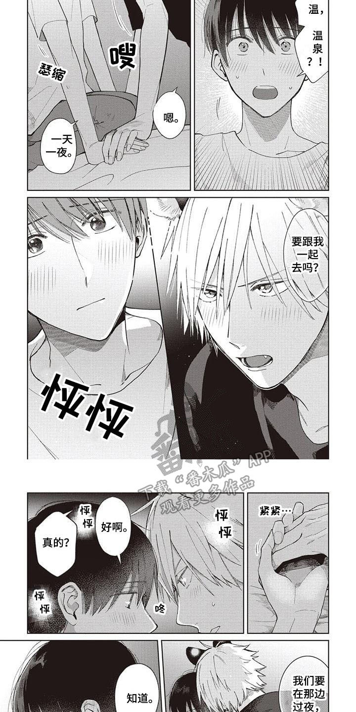 《小老虎养成记》第16章解释 第6页