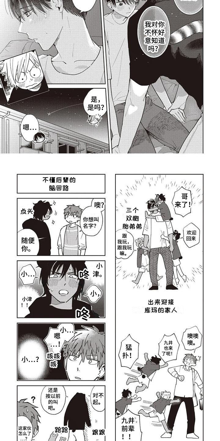《小老虎养成记》第16章解释 第7页