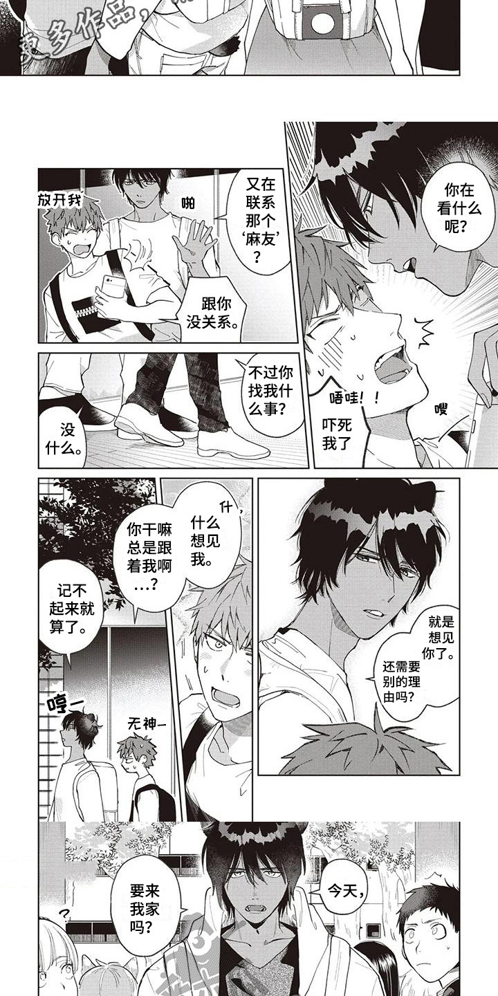 《小老虎养成记》第17章小津与库玛 第3页