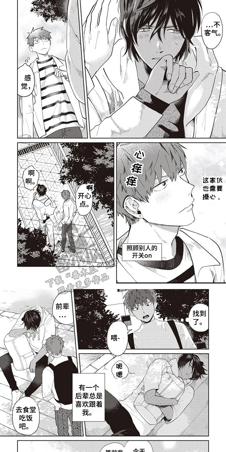 《小老虎养成记》第17章小津与库玛 第6页