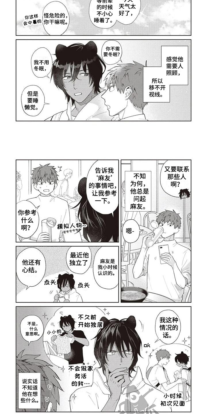 《小老虎养成记》第17章小津与库玛 第7页