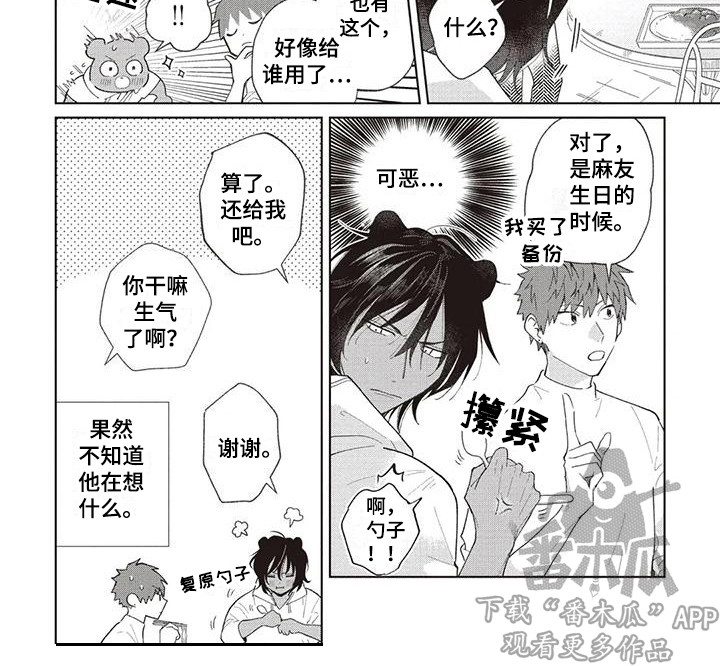 《小老虎养成记》第17章小津与库玛 第9页
