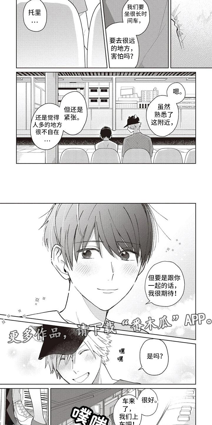 《小老虎养成记》第19章温泉旅行 第2页