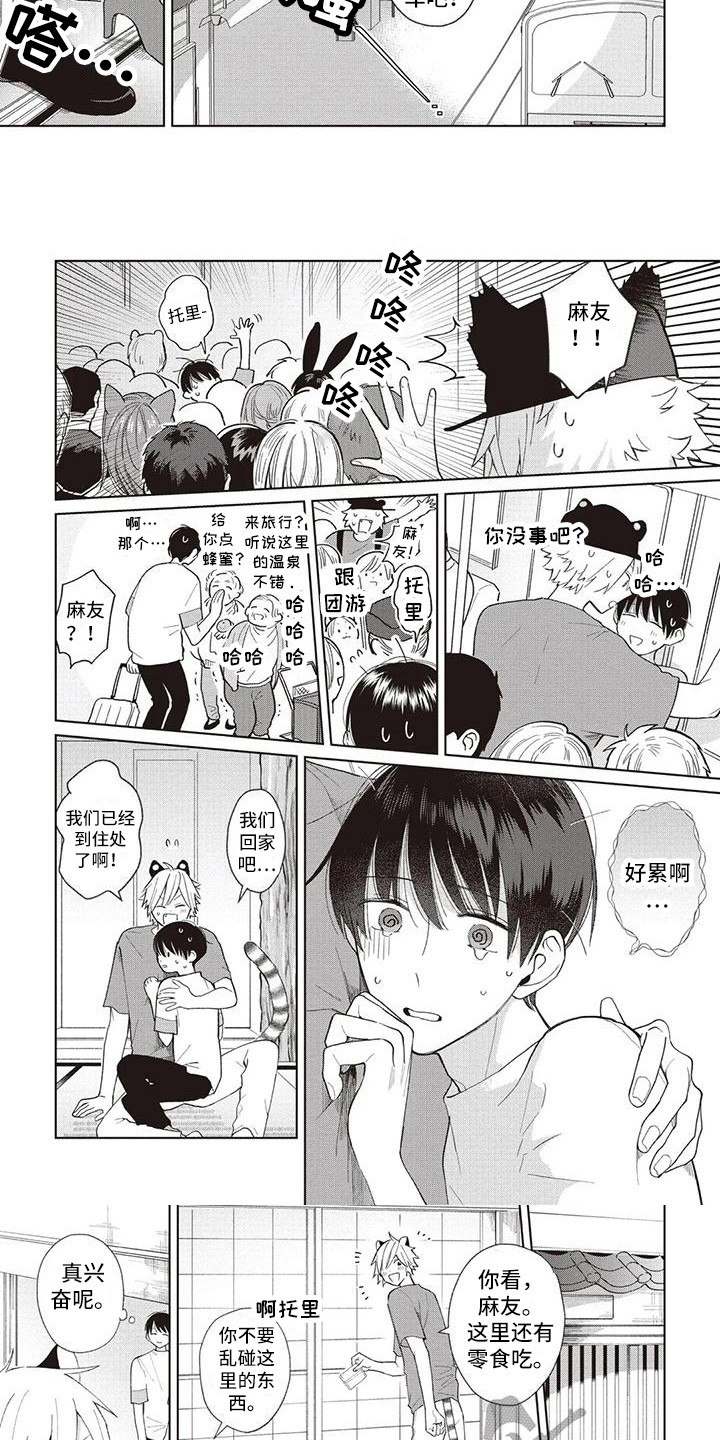 《小老虎养成记》第19章温泉旅行 第3页