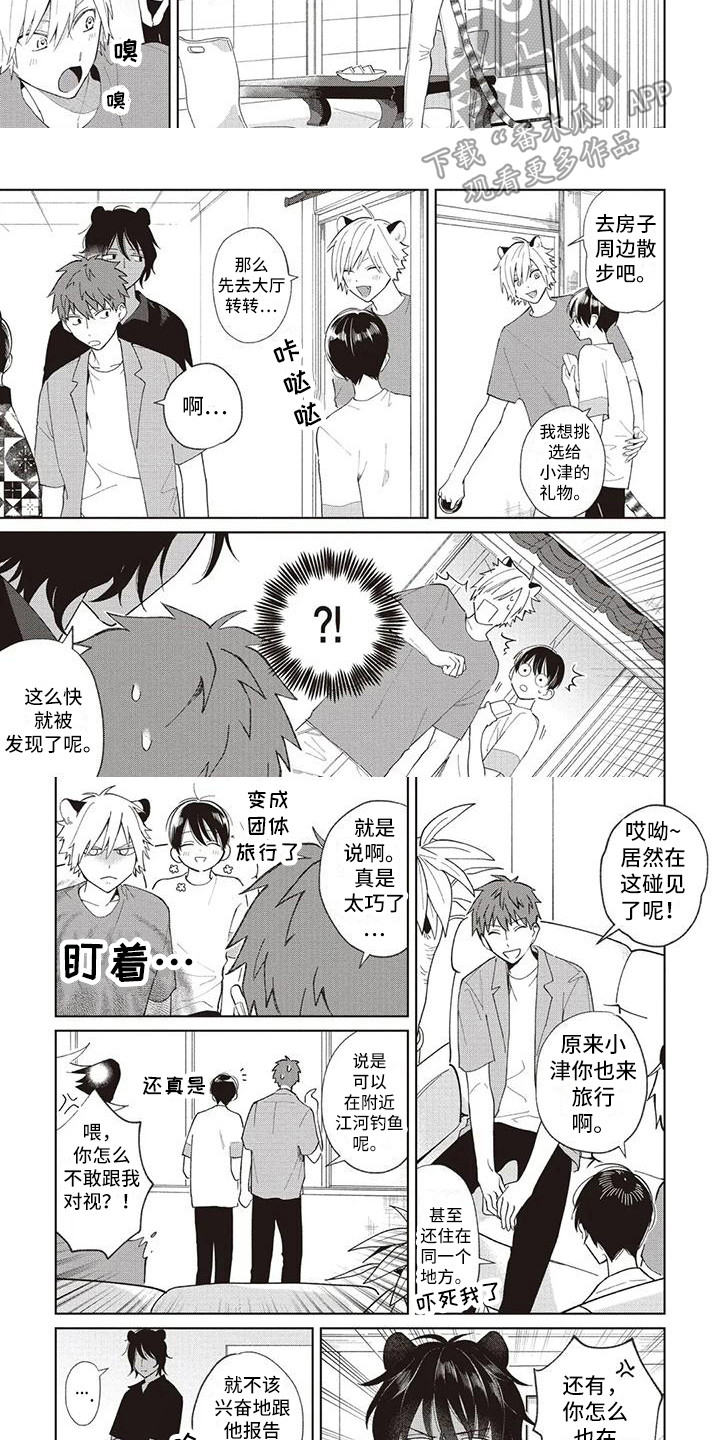 《小老虎养成记》第19章温泉旅行 第4页