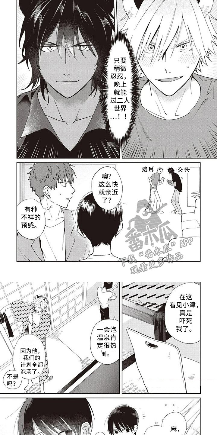 《小老虎养成记》第19章温泉旅行 第6页