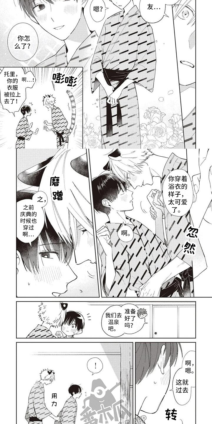 《小老虎养成记》第19章温泉旅行 第7页