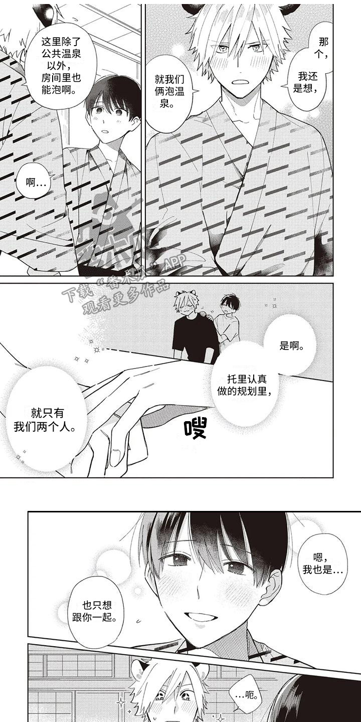 《小老虎养成记》第20章喝醉了 第1页