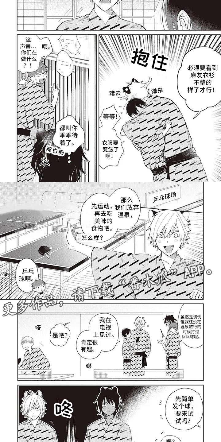 《小老虎养成记》第20章喝醉了 第2页