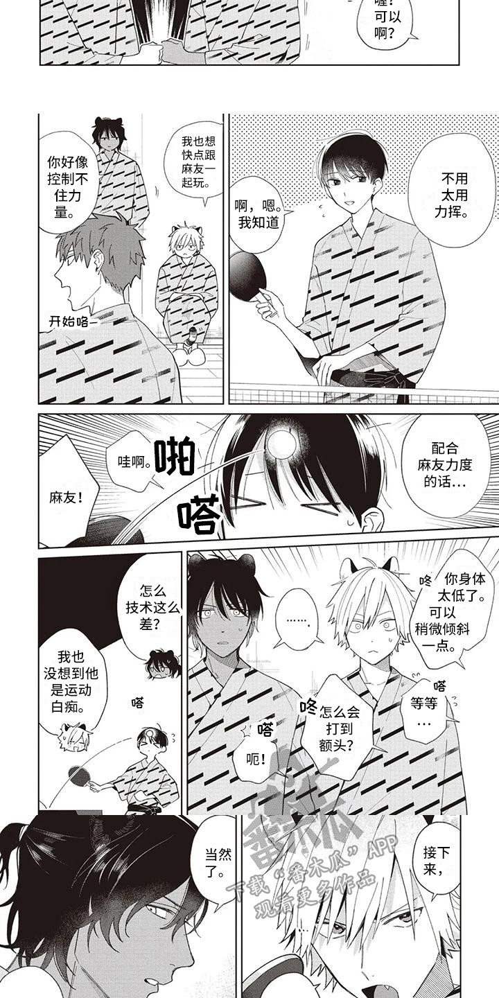 《小老虎养成记》第20章喝醉了 第3页