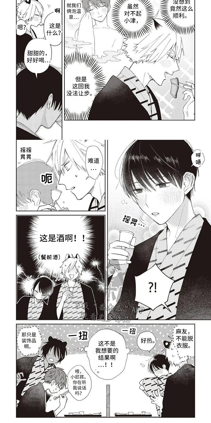《小老虎养成记》第20章喝醉了 第7页