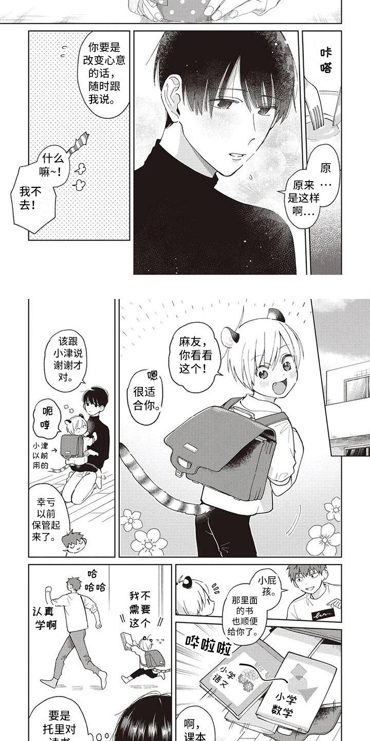 《小老虎养成记》第23章循序渐进 第2页