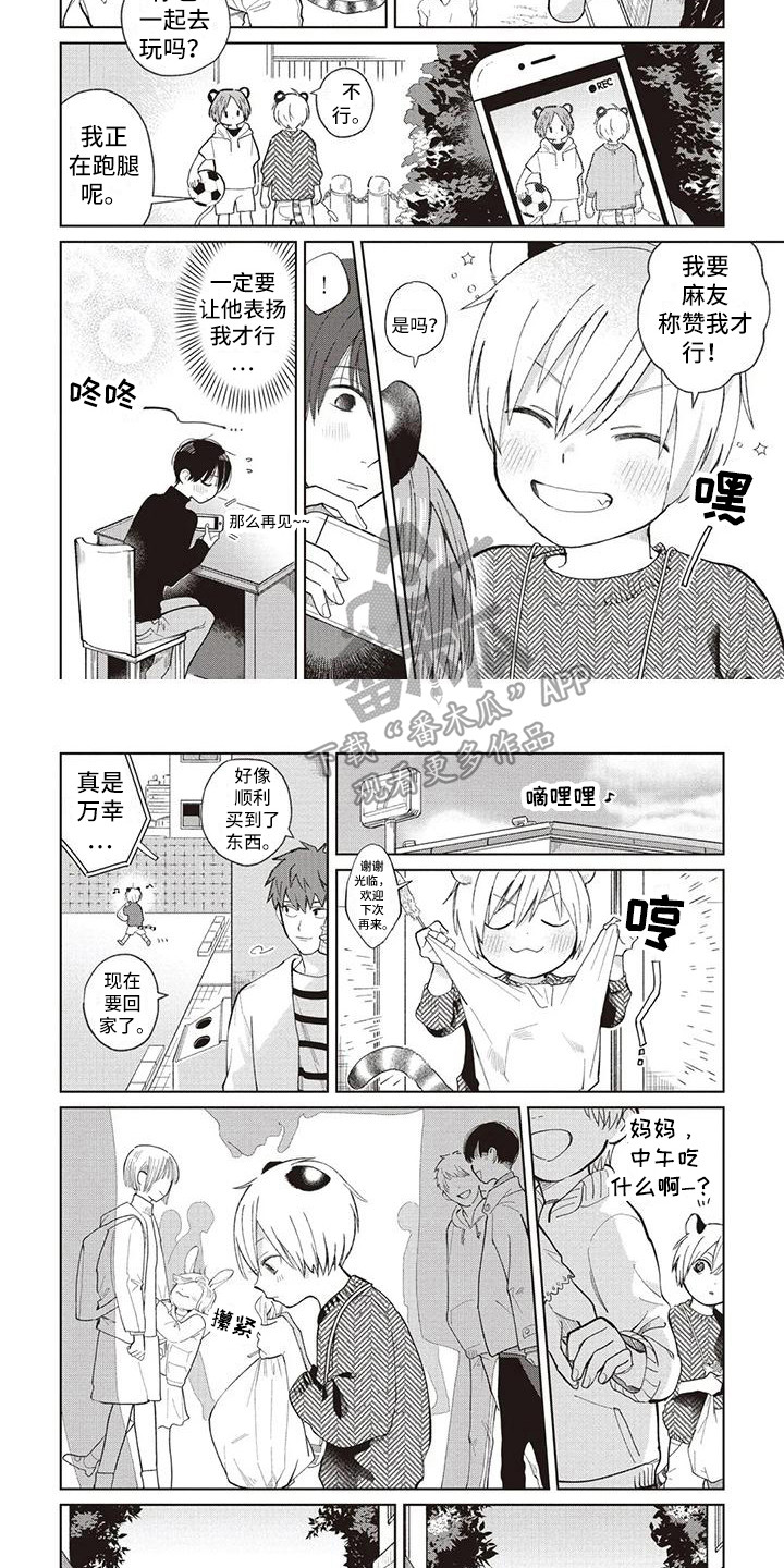 《小老虎养成记》第23章循序渐进 第4页
