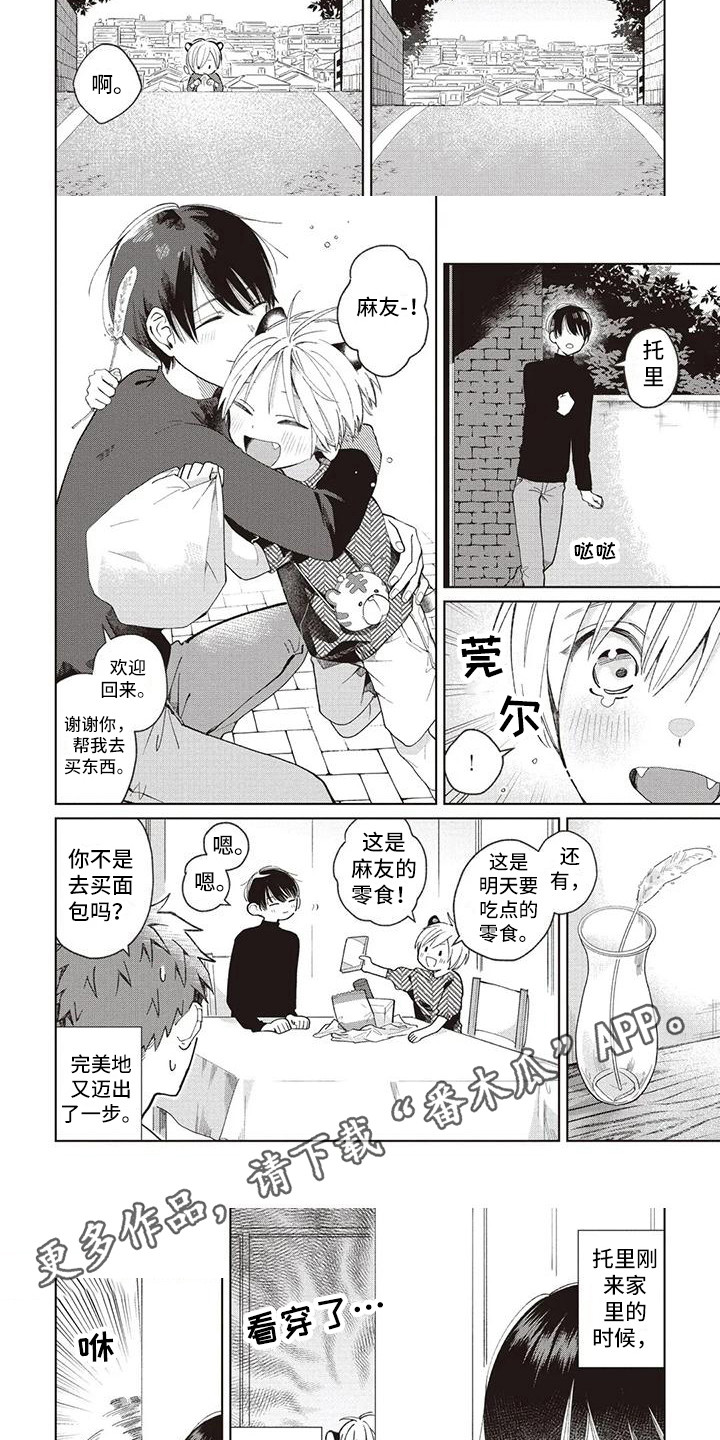 《小老虎养成记》第23章循序渐进 第5页