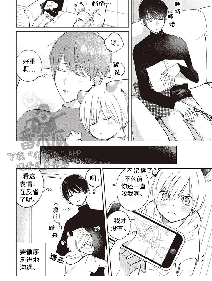 《小老虎养成记》第23章循序渐进 第8页